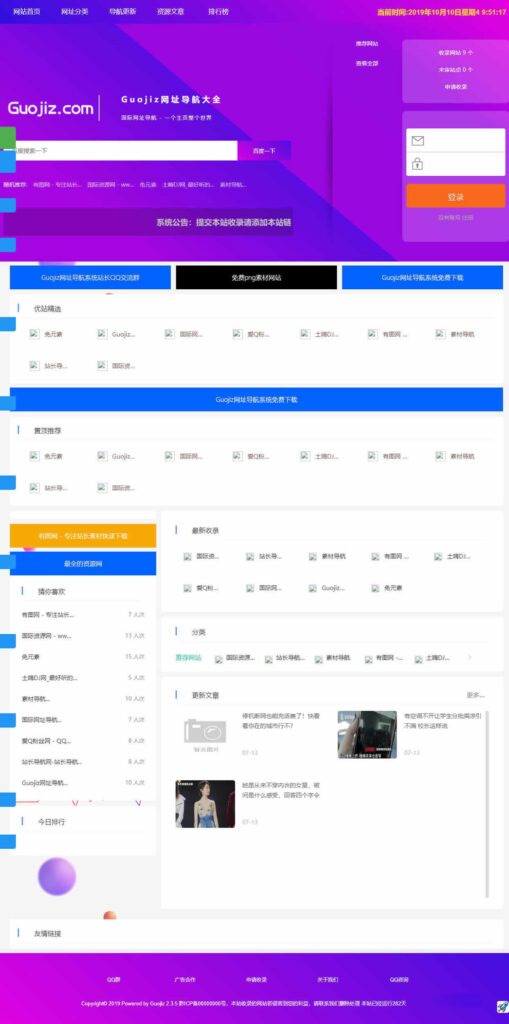 Guojiz网址导航系统 2.3.5